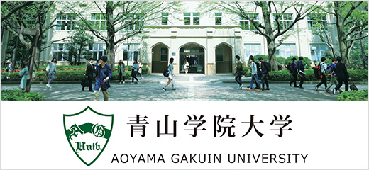 青山学院大学
