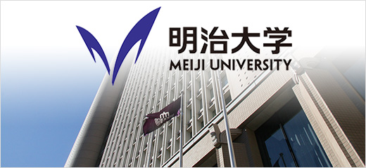 明治大学